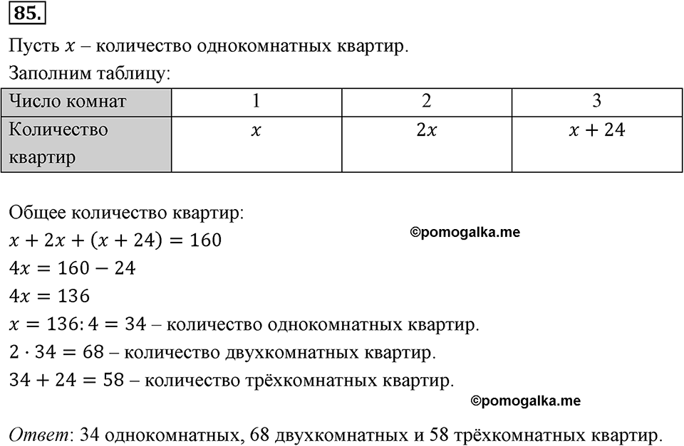 Номер 85 — решение 2