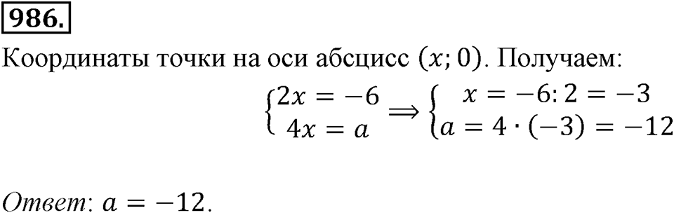 Номер 986 — решение 2