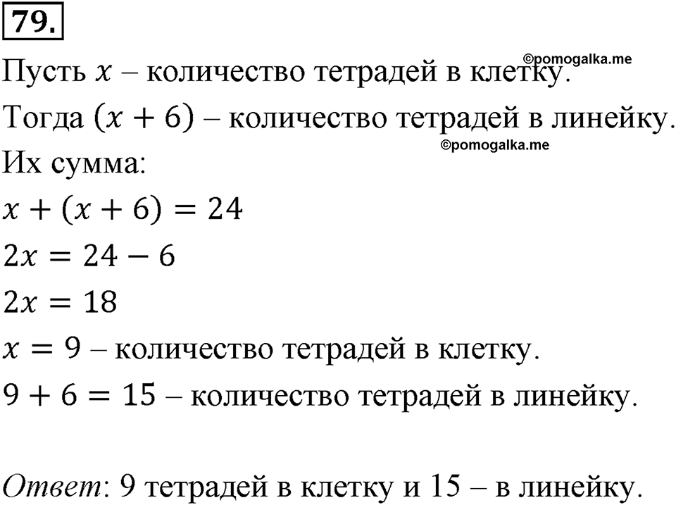 Номер 79 — решение 2