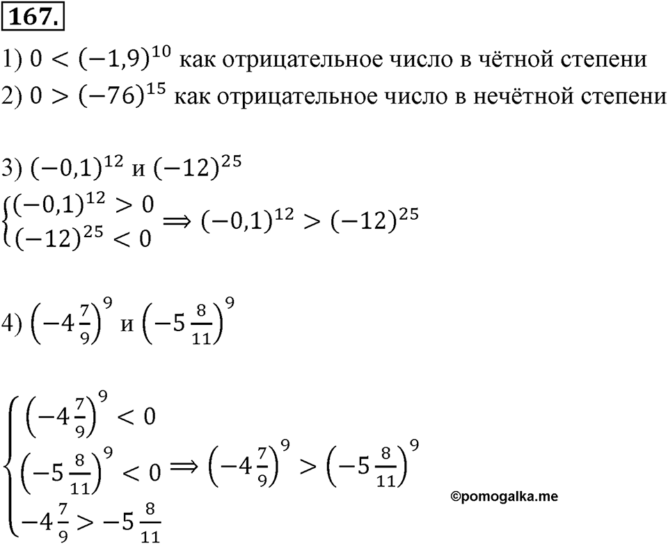 Номер 167 — решение 2