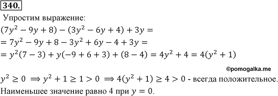 Номер 340 — решение 2