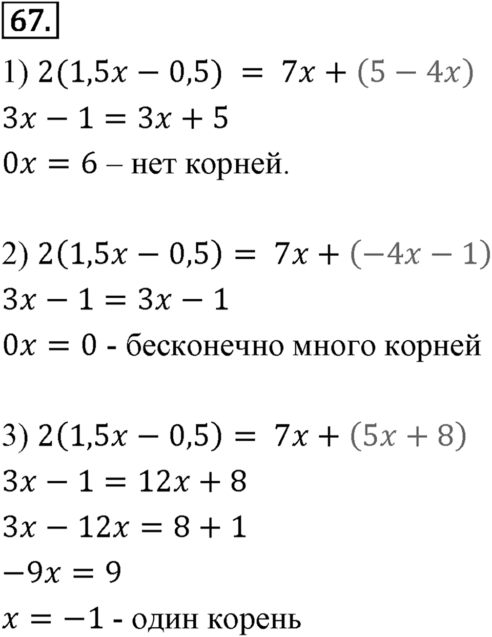Номер 67 — решение 2