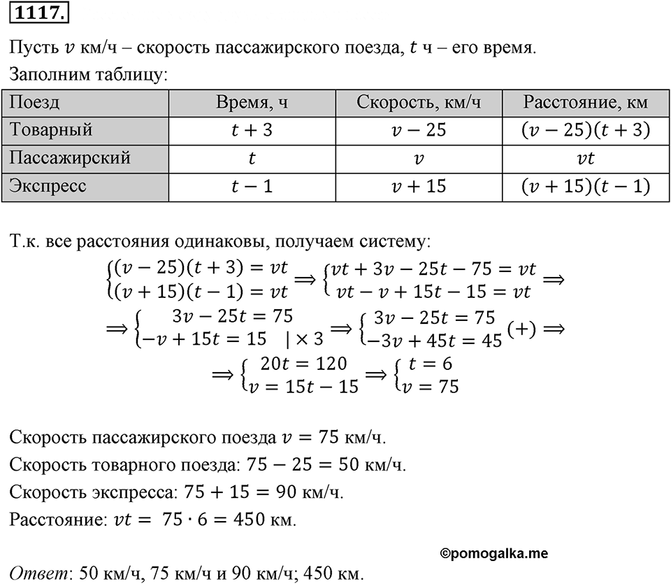 Номер 1117 — решение 2