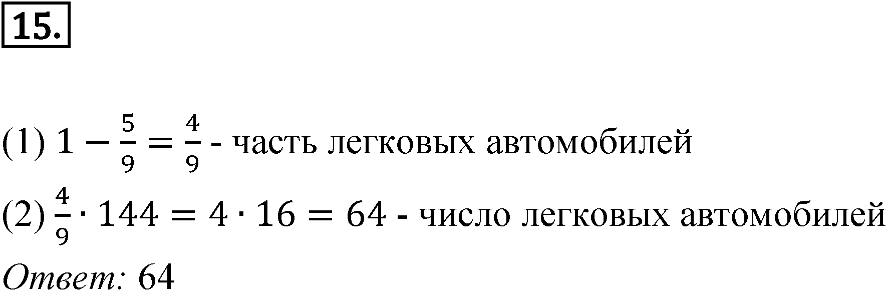 Номер 15 — решение 1