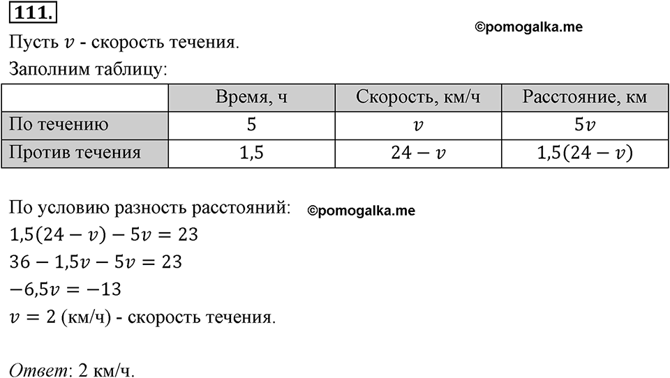 Номер 111 — решение 2
