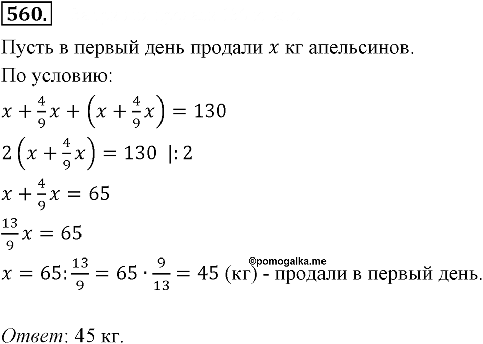 Номер 560 — решение 2