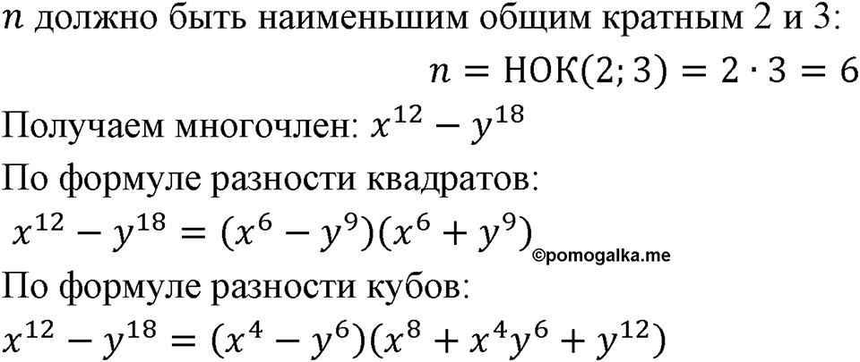 Номер 826 — решение 1