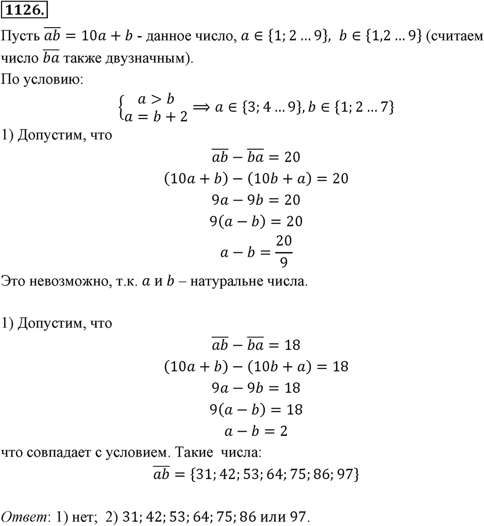Номер 1126 — решение 2