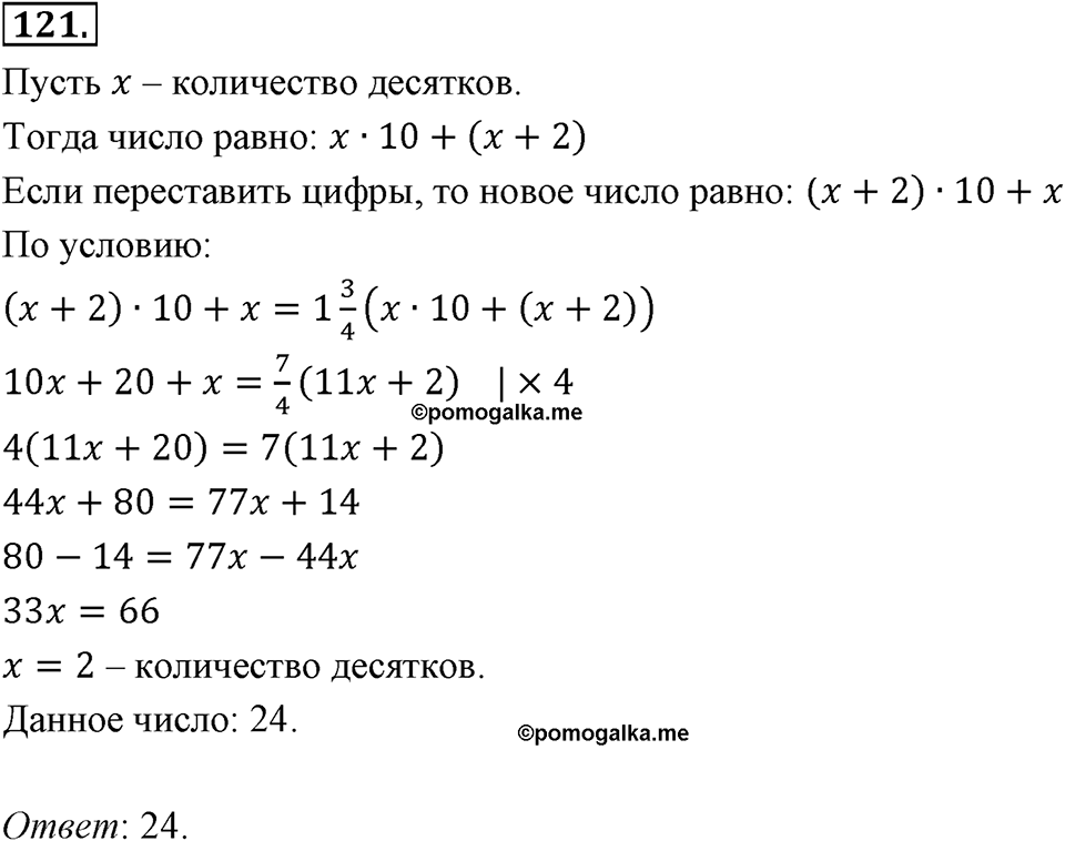 Номер 121 — решение 2