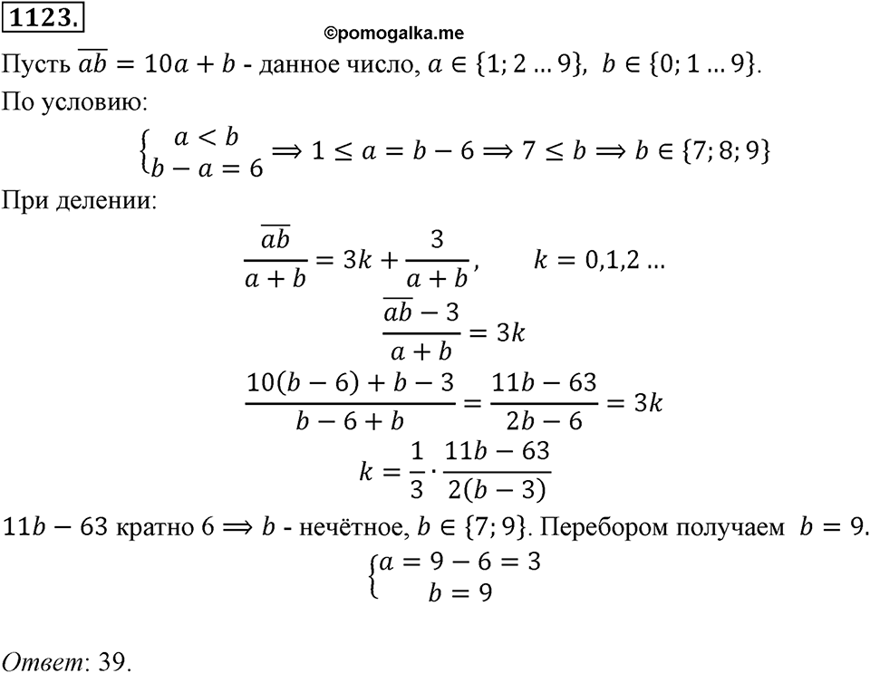 Номер 1123 — решение 2