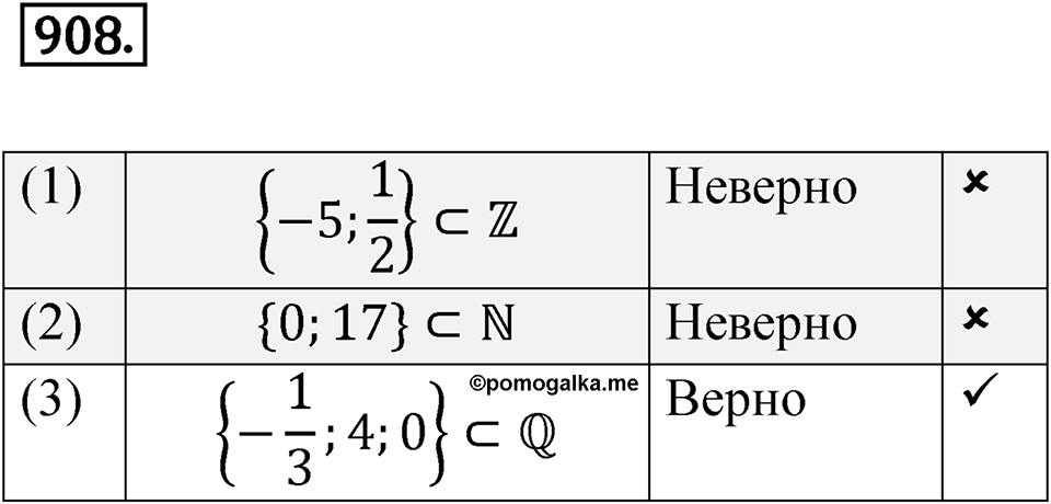 Номер 908 — решение 1