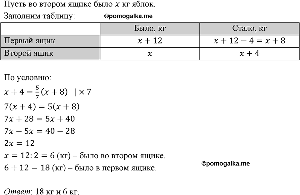 Номер 837 — решение 1