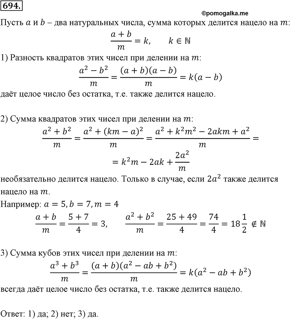 Номер 694 — решение 2