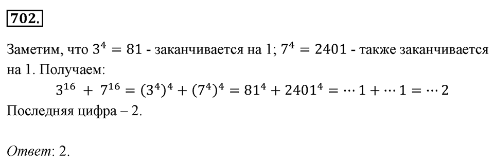 Номер 702 — решение 2