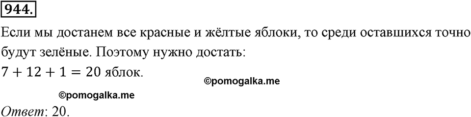 Номер 944 — решение 2