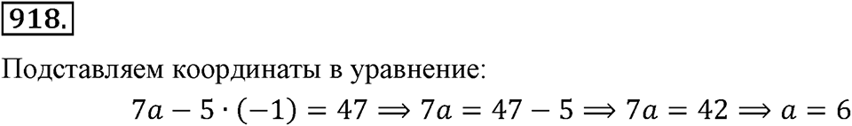 Номер 918 — решение 2