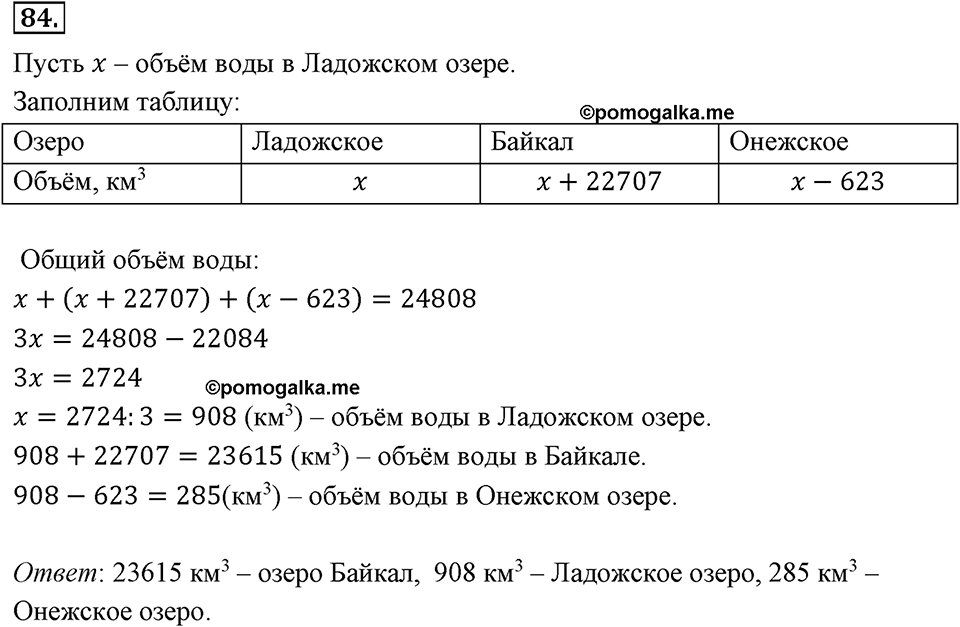 Номер 84 — решение 2