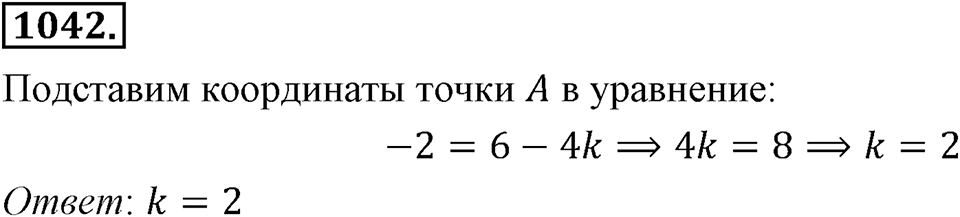 Номер 1042 — решение 2
