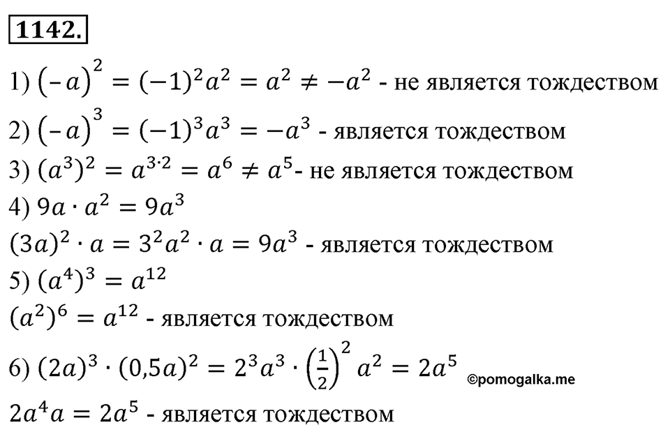 Номер 1142 — решение 2