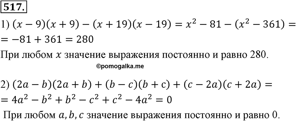 Номер 517 — решение 2