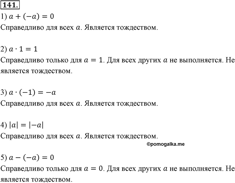 Номер 141 — решение 2