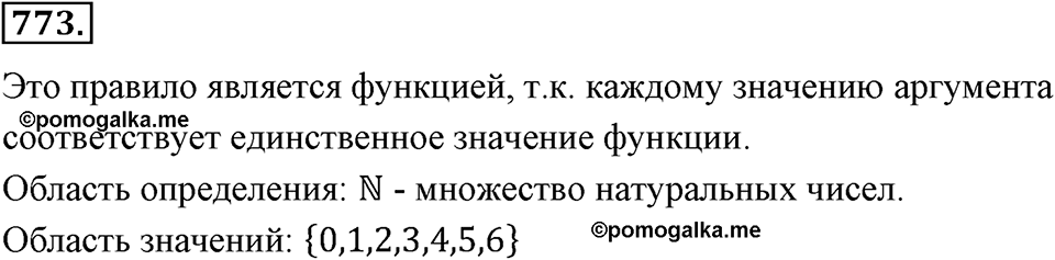Номер 773 — решение 2