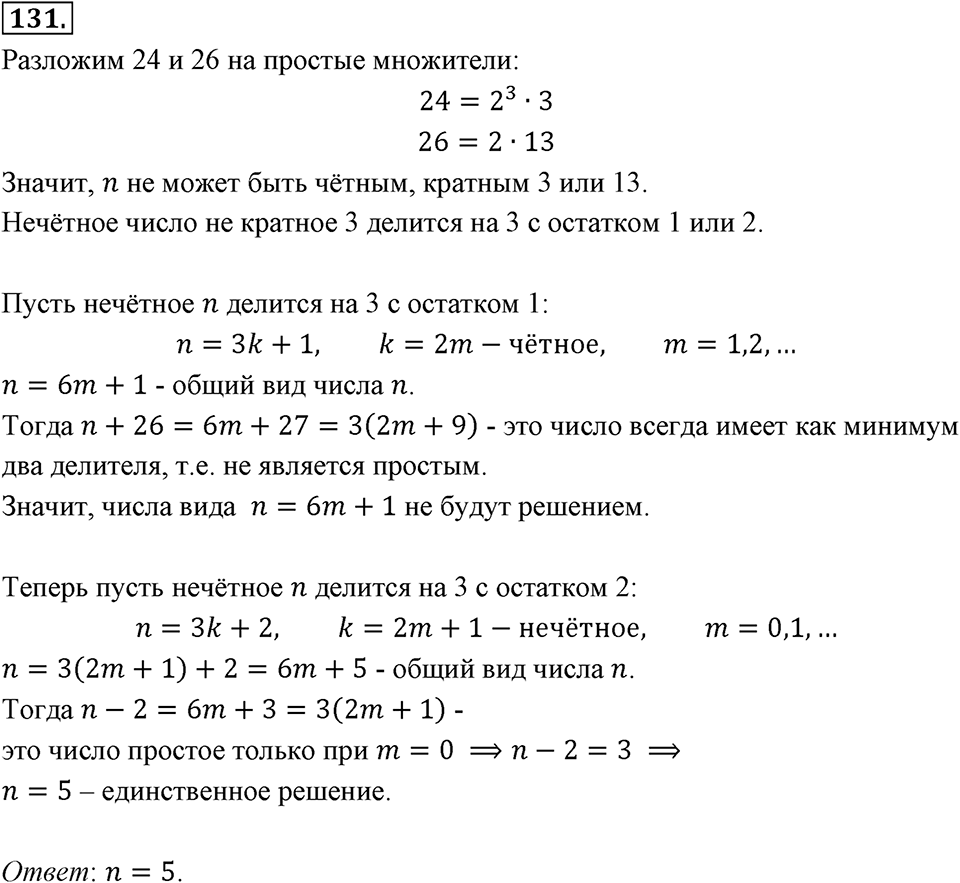 Номер 131 — решение 2