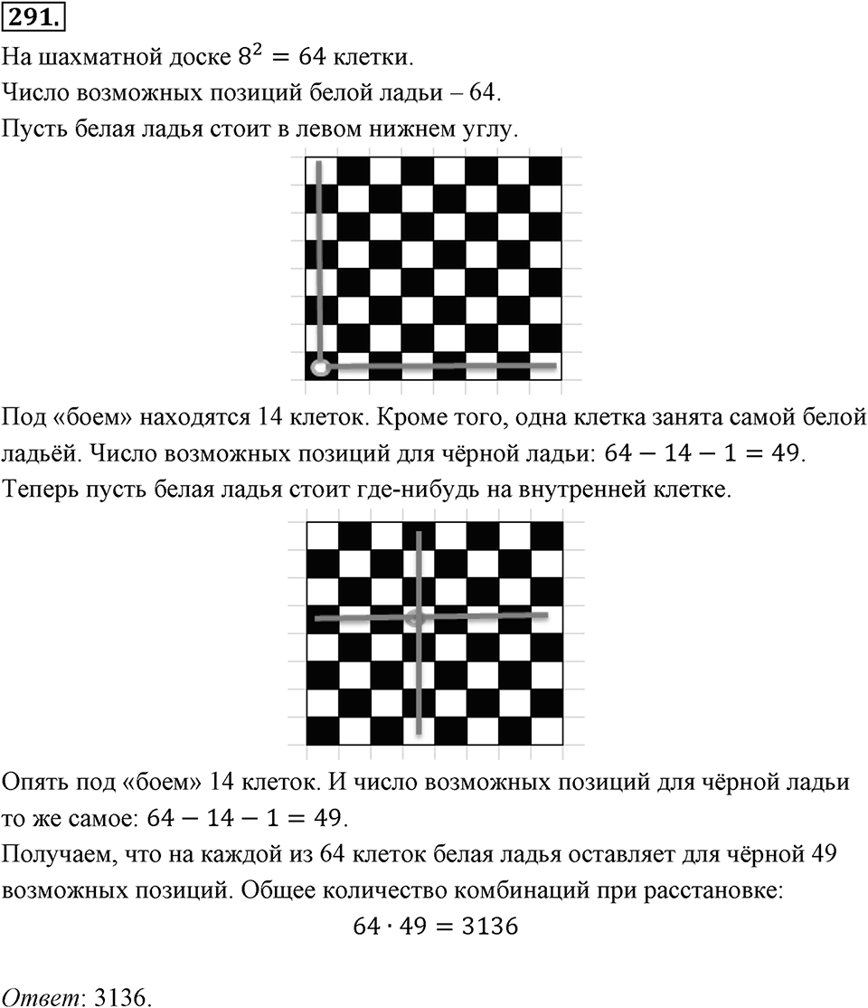 Номер 291 — решение 2