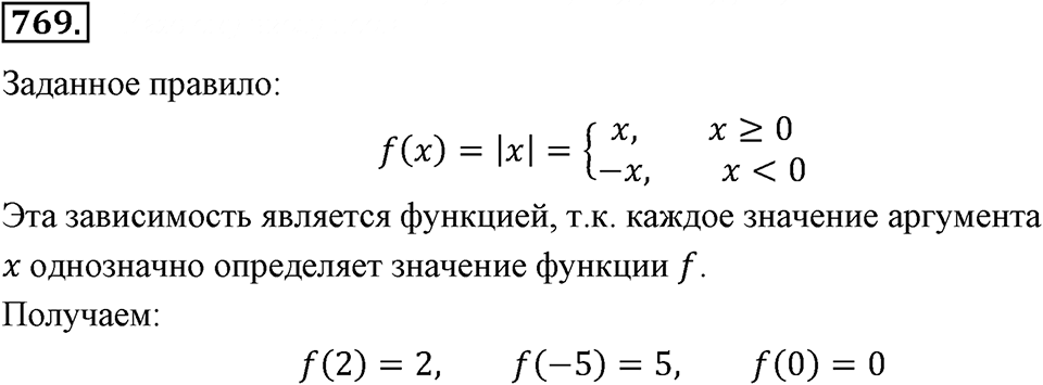 Номер 769 — решение 2