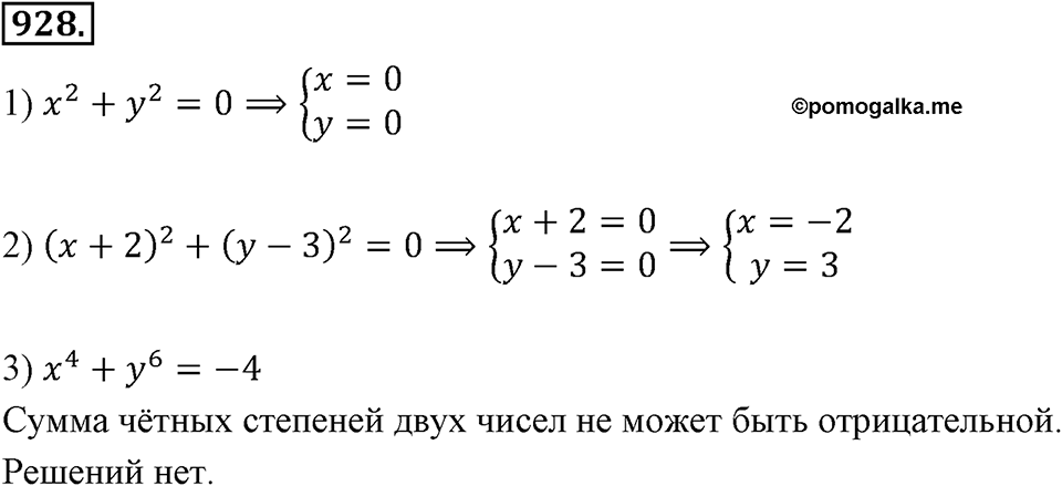 Номер 928 — решение 2