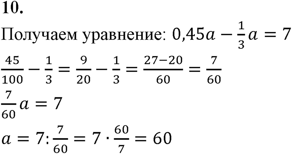 Проверь себя, задание 10 — решение 1