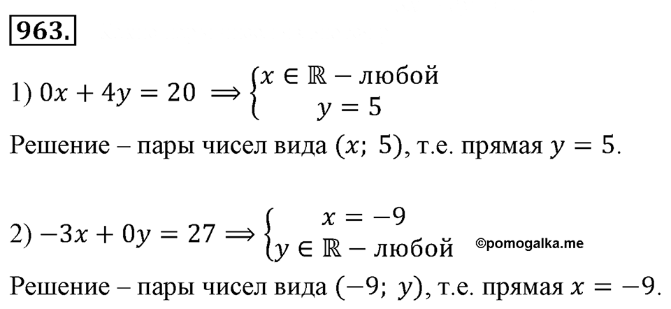Номер 963 — решение 2