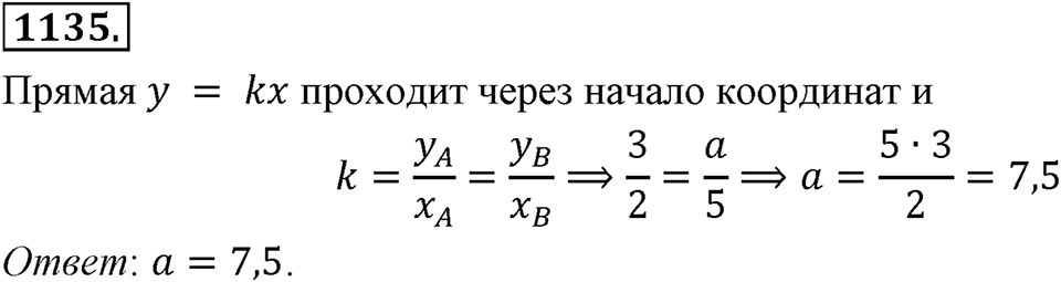 Номер 1135 — решение 2