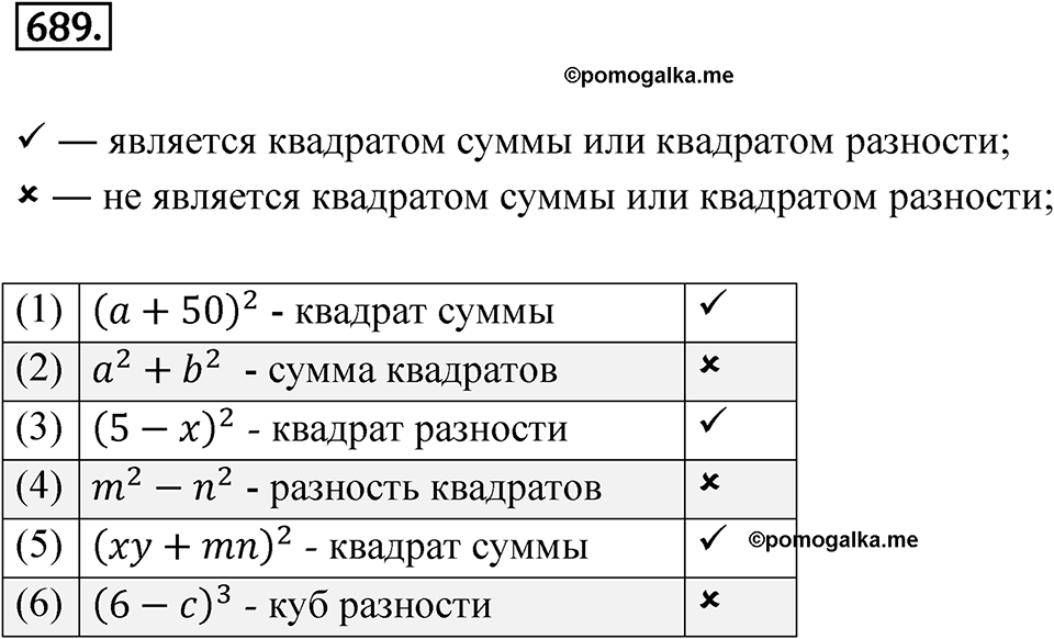 Номер 689 — решение 1