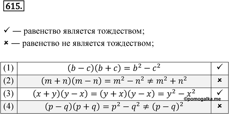Номер 615 — решение 1