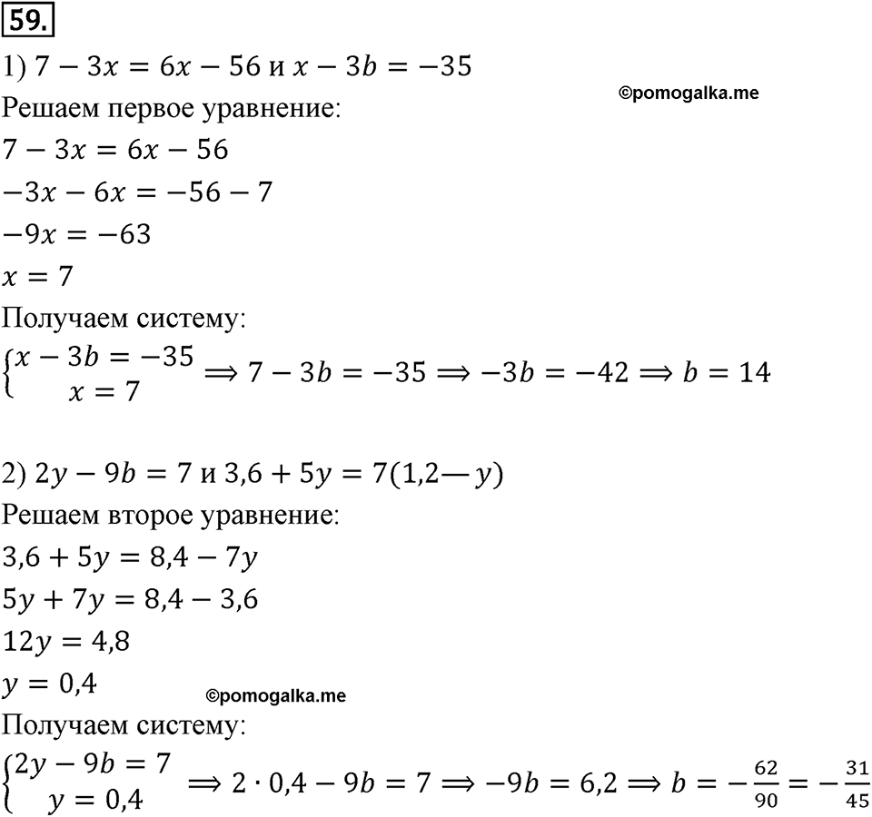 Номер 59 — решение 2