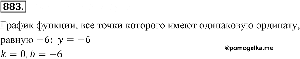 Номер 883 — решение 2