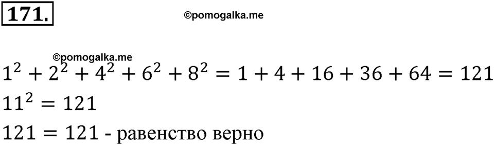 Номер 171 — решение 2