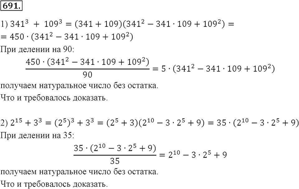 Номер 691 — решение 2