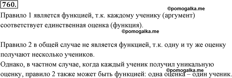 Номер 760 — решение 2
