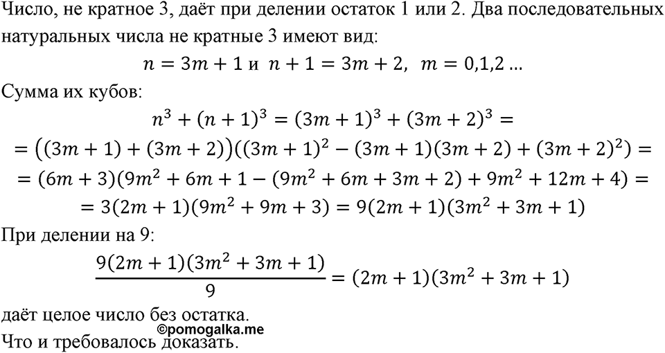 Номер 830 — решение 1