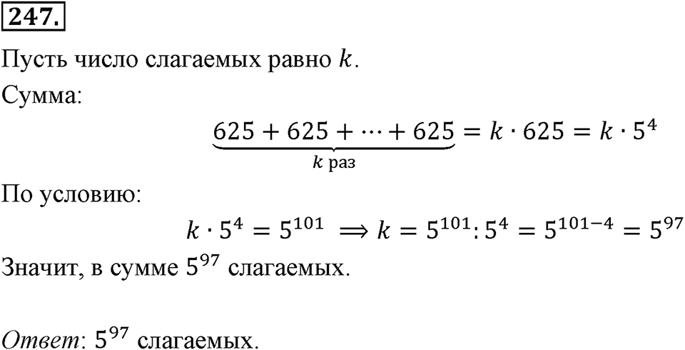Номер 247 — решение 2