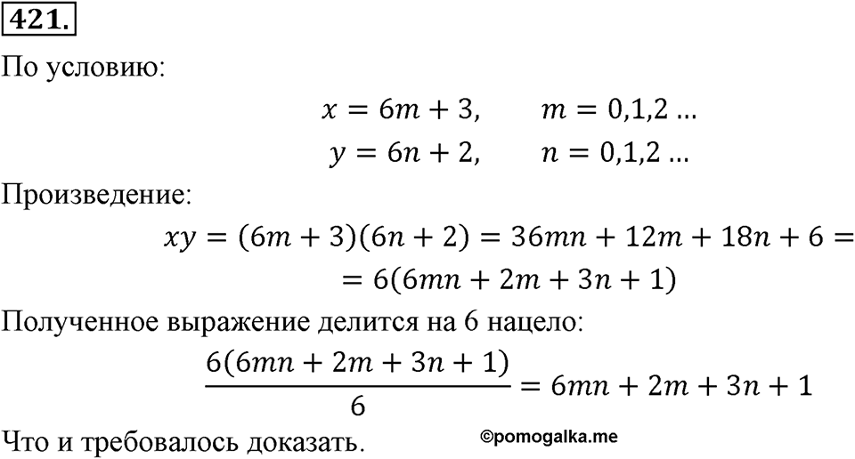 Номер 421 — решение 2