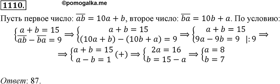Номер 1110 — решение 2