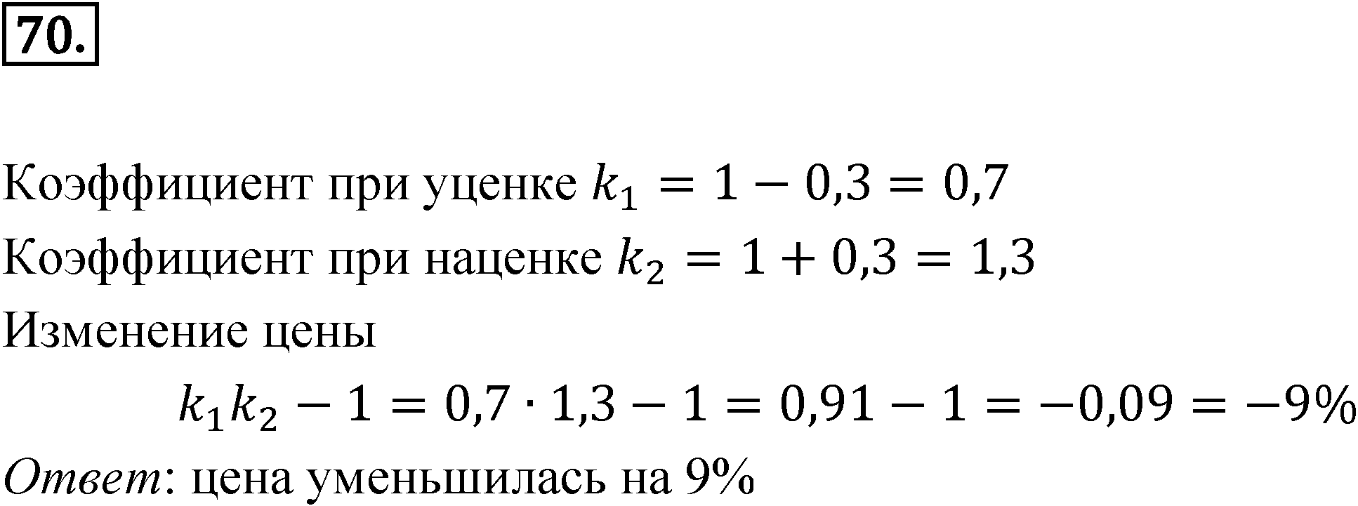 Номер 70 — решение 1