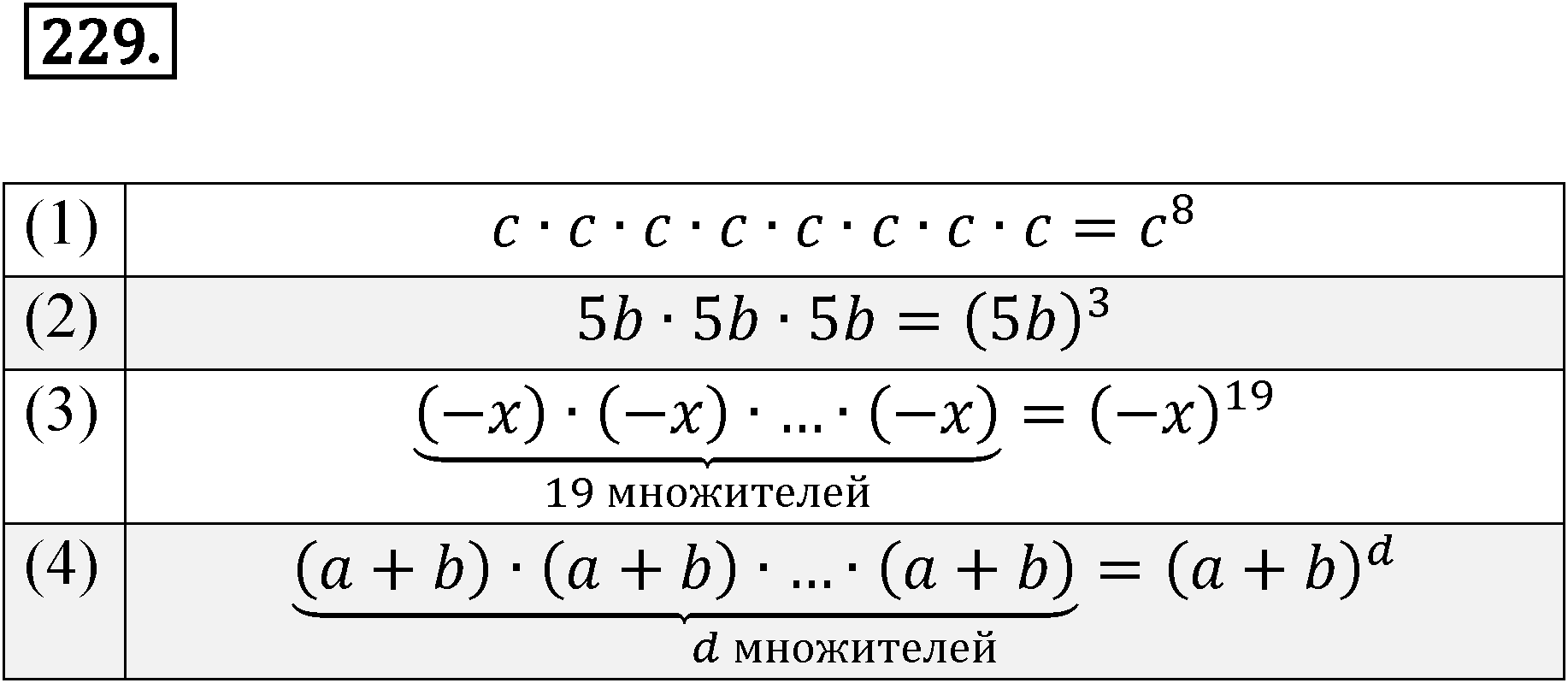 Номер 229 — решение 1
