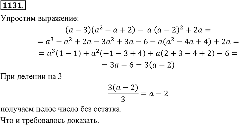 Номер 1131 — решение 2