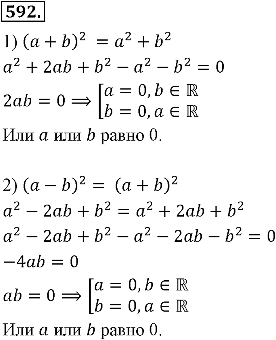 Номер 592 — решение 2