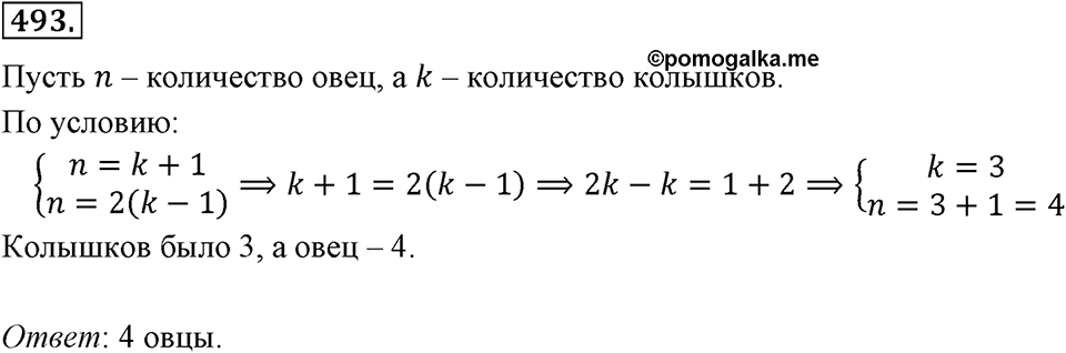 Номер 493 — решение 2