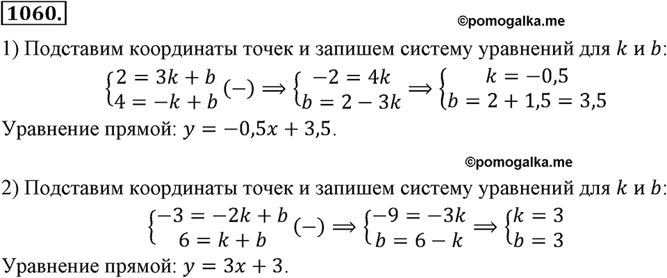 Номер 1060 — решение 2